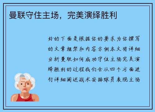 曼联守住主场，完美演绎胜利