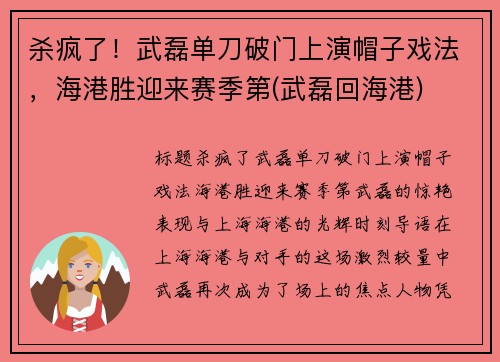 杀疯了！武磊单刀破门上演帽子戏法，海港胜迎来赛季第(武磊回海港)