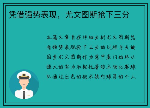凭借强势表现，尤文图斯抢下三分